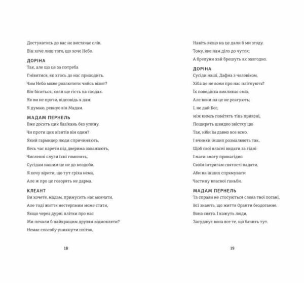 Тартюф або Облудник Золота полиця Ціна (цена) 322.30грн. | придбати  купити (купить) Тартюф або Облудник Золота полиця доставка по Украине, купить книгу, детские игрушки, компакт диски 4