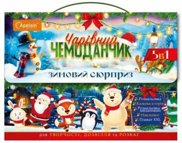 Чарівний чемоданчик зимовий сюрприз набір для дозвілля