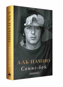 Сонні-бой Сонні-бой