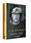 Сонні-бой Ціна (цена) 488.00грн. | придбати  купити (купить) Сонні-бой доставка по Украине, купить книгу, детские игрушки, компакт диски 0