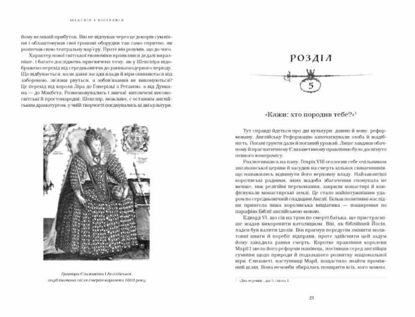 Шекспір Біографія Ціна (цена) 557.80грн. | придбати  купити (купить) Шекспір Біографія доставка по Украине, купить книгу, детские игрушки, компакт диски 3