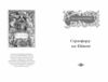 Шекспір Біографія Ціна (цена) 557.80грн. | придбати  купити (купить) Шекспір Біографія доставка по Украине, купить книгу, детские игрушки, компакт диски 2