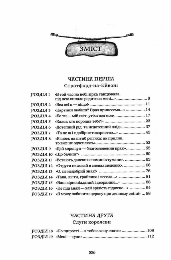 Шекспір Біографія Ціна (цена) 544.00грн. | придбати  купити (купить) Шекспір Біографія доставка по Украине, купить книгу, детские игрушки, компакт диски 2