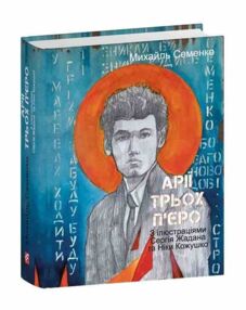 арії трьох П'єро арії трьох П'єро