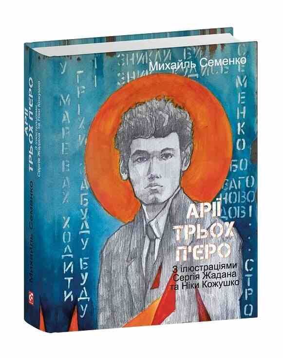 арії трьох П'єро Ціна (цена) 280.72грн. | придбати  купити (купить) арії трьох П'єро доставка по Украине, купить книгу, детские игрушки, компакт диски 0