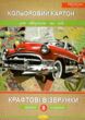 Кольоровий картон А4 8 аркушів Крафтові візерунки купити