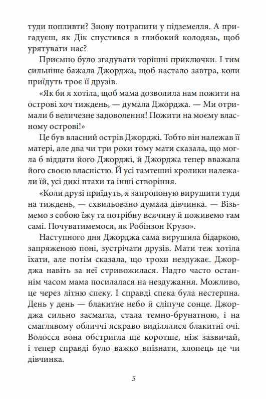 Славетна п'ятірка книга 3 П'ятеро тікають разом Ціна (цена) 165.55грн. | придбати  купити (купить) Славетна п'ятірка книга 3 П'ятеро тікають разом доставка по Украине, купить книгу, детские игрушки, компакт диски 4