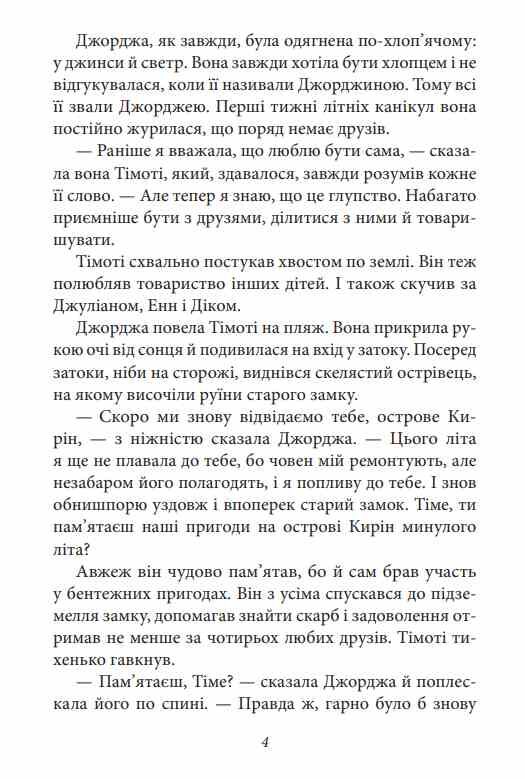 Славетна п'ятірка книга 3 П'ятеро тікають разом Ціна (цена) 165.55грн. | придбати  купити (купить) Славетна п'ятірка книга 3 П'ятеро тікають разом доставка по Украине, купить книгу, детские игрушки, компакт диски 3