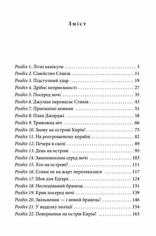 Славетна п'ятірка книга 3 П'ятеро тікають разом Ціна (цена) 165.55грн. | придбати  купити (купить) Славетна п'ятірка книга 3 П'ятеро тікають разом доставка по Украине, купить книгу, детские игрушки, компакт диски 1
