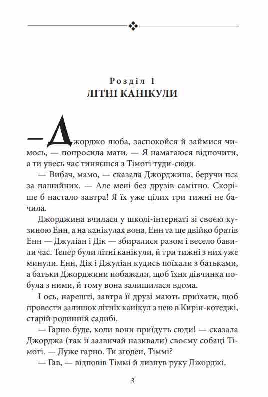 Славетна п'ятірка книга 3 П'ятеро тікають разом Ціна (цена) 165.55грн. | придбати  купити (купить) Славетна п'ятірка книга 3 П'ятеро тікають разом доставка по Украине, купить книгу, детские игрушки, компакт диски 2