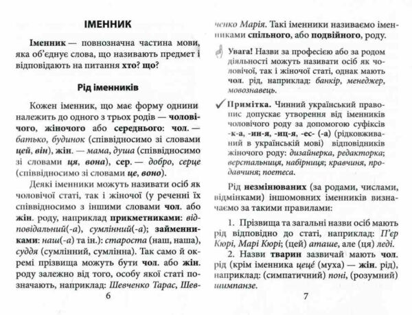 Граматика української мови за оновленим правописом Ціна (цена) 80.20грн. | придбати  купити (купить) Граматика української мови за оновленим правописом доставка по Украине, купить книгу, детские игрушки, компакт диски 3