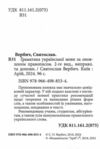 Граматика української мови за оновленим правописом Ціна (цена) 80.20грн. | придбати  купити (купить) Граматика української мови за оновленим правописом доставка по Украине, купить книгу, детские игрушки, компакт диски 1