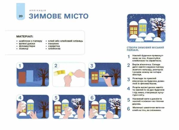 Мій альбом для аплікації та ліплення 5-6 років Ціна (цена) 65.00грн. | придбати  купити (купить) Мій альбом для аплікації та ліплення 5-6 років доставка по Украине, купить книгу, детские игрушки, компакт диски 6