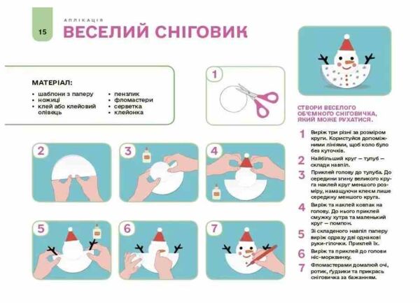 Мій альбом для аплікації та ліплення 5-6 років Ціна (цена) 65.00грн. | придбати  купити (купить) Мій альбом для аплікації та ліплення 5-6 років доставка по Украине, купить книгу, детские игрушки, компакт диски 4