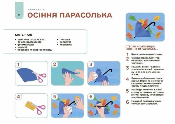 Мій альбом для аплікації та ліплення 5-6 років Ціна (цена) 65.00грн. | придбати  купити (купить) Мій альбом для аплікації та ліплення 5-6 років доставка по Украине, купить книгу, детские игрушки, компакт диски 2