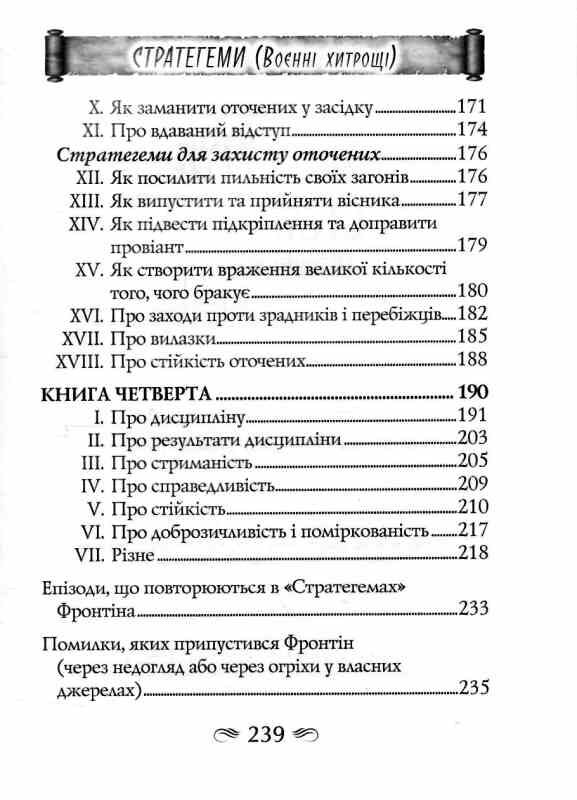 Стратегеми Ціна (цена) 216.00грн. | придбати  купити (купить) Стратегеми доставка по Украине, купить книгу, детские игрушки, компакт диски 4