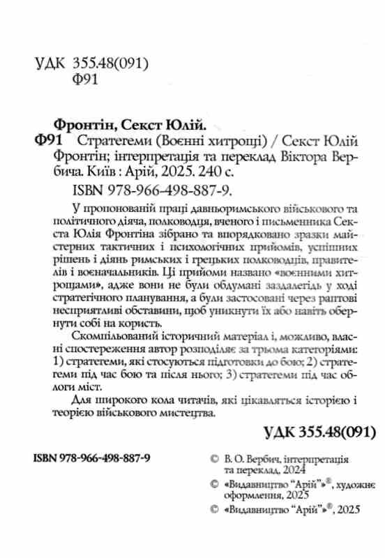 Стратегеми Ціна (цена) 216.00грн. | придбати  купити (купить) Стратегеми доставка по Украине, купить книгу, детские игрушки, компакт диски 1