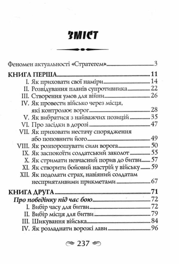 Стратегеми Ціна (цена) 216.00грн. | придбати  купити (купить) Стратегеми доставка по Украине, купить книгу, детские игрушки, компакт диски 2