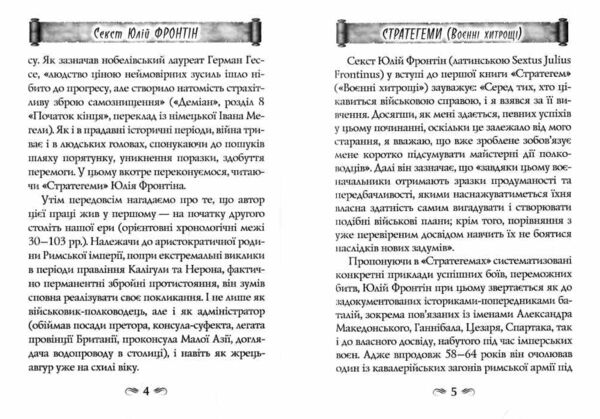 Стратегеми Ціна (цена) 216.00грн. | придбати  купити (купить) Стратегеми доставка по Украине, купить книгу, детские игрушки, компакт диски 6