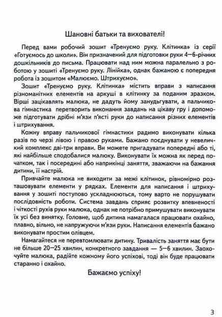 Готуємось до школи 4-6 років Тренуємо руку - клітинка Ціна (цена) 17.52грн. | придбати  купити (купить) Готуємось до школи 4-6 років Тренуємо руку - клітинка доставка по Украине, купить книгу, детские игрушки, компакт диски 1