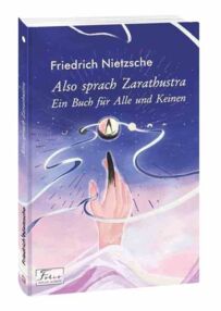 Also sprach Zarathustra Ein Buch fur Alle und Keinen Так мовив Заратустра німецькою Also sprach Zarathustra Ein Buch fur Alle und Keinen Так мовив Заратустра німецькою