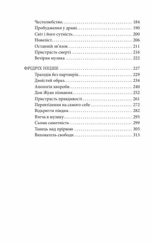 Бій з демоном Гельдерлін Кляйст Ніцше Ціна (цена) 179.95грн. | придбати  купити (купить) Бій з демоном Гельдерлін Кляйст Ніцше доставка по Украине, купить книгу, детские игрушки, компакт диски 2