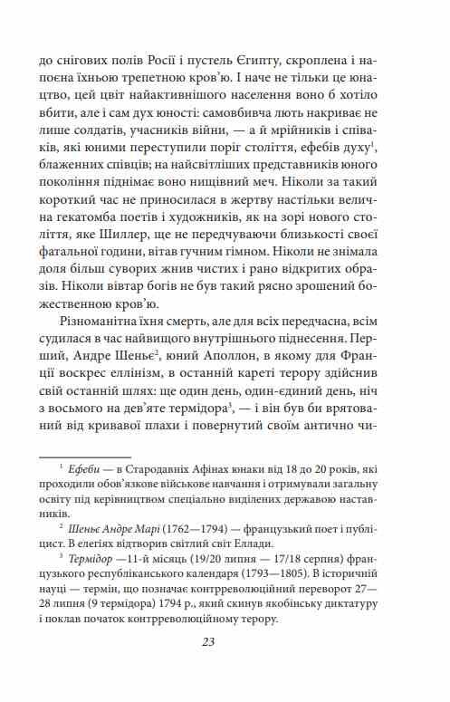 Бій з демоном Гельдерлін Кляйст Ніцше Ціна (цена) 179.95грн. | придбати  купити (купить) Бій з демоном Гельдерлін Кляйст Ніцше доставка по Украине, купить книгу, детские игрушки, компакт диски 5
