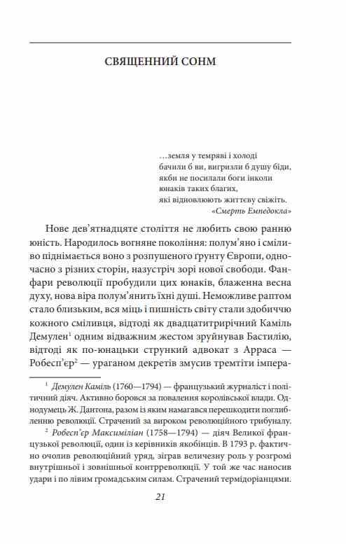 Бій з демоном Гельдерлін Кляйст Ніцше Ціна (цена) 179.95грн. | придбати  купити (купить) Бій з демоном Гельдерлін Кляйст Ніцше доставка по Украине, купить книгу, детские игрушки, компакт диски 3
