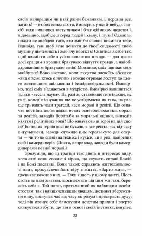 Весела наука Ніцше Ціна (цена) 220.00грн. | придбати  купити (купить) Весела наука Ніцше доставка по Украине, купить книгу, детские игрушки, компакт диски 3