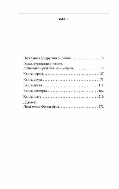 Весела наука Ніцше Ціна (цена) 220.00грн. | придбати  купити (купить) Весела наука Ніцше доставка по Украине, купить книгу, детские игрушки, компакт диски 1