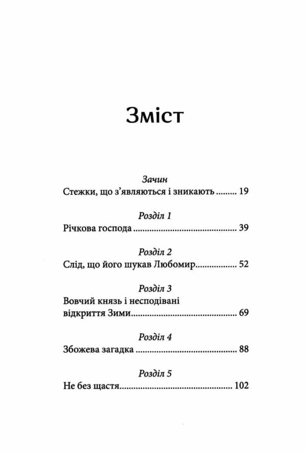 Вихованці Почай-ріки Книга 1 У плавнях трохи туману Ціна (цена) 407.20грн. | придбати  купити (купить) Вихованці Почай-ріки Книга 1 У плавнях трохи туману доставка по Украине, купить книгу, детские игрушки, компакт диски 2