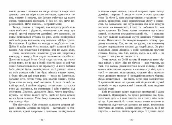 Вихованці Почай-ріки Книга 1 У плавнях трохи туману Ціна (цена) 407.20грн. | придбати  купити (купить) Вихованці Почай-ріки Книга 1 У плавнях трохи туману доставка по Украине, купить книгу, детские игрушки, компакт диски 7