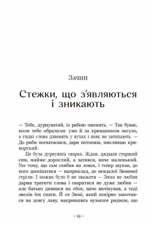 Вихованці Почай-ріки Книга 1 У плавнях трохи туману Ціна (цена) 407.20грн. | придбати  купити (купить) Вихованці Почай-ріки Книга 1 У плавнях трохи туману доставка по Украине, купить книгу, детские игрушки, компакт диски 6