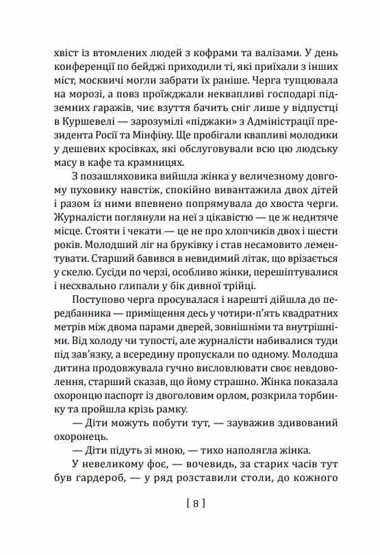 Вірус Красної площі Ціна (цена) 316.71грн. | придбати  купити (купить) Вірус Красної площі доставка по Украине, купить книгу, детские игрушки, компакт диски 4
