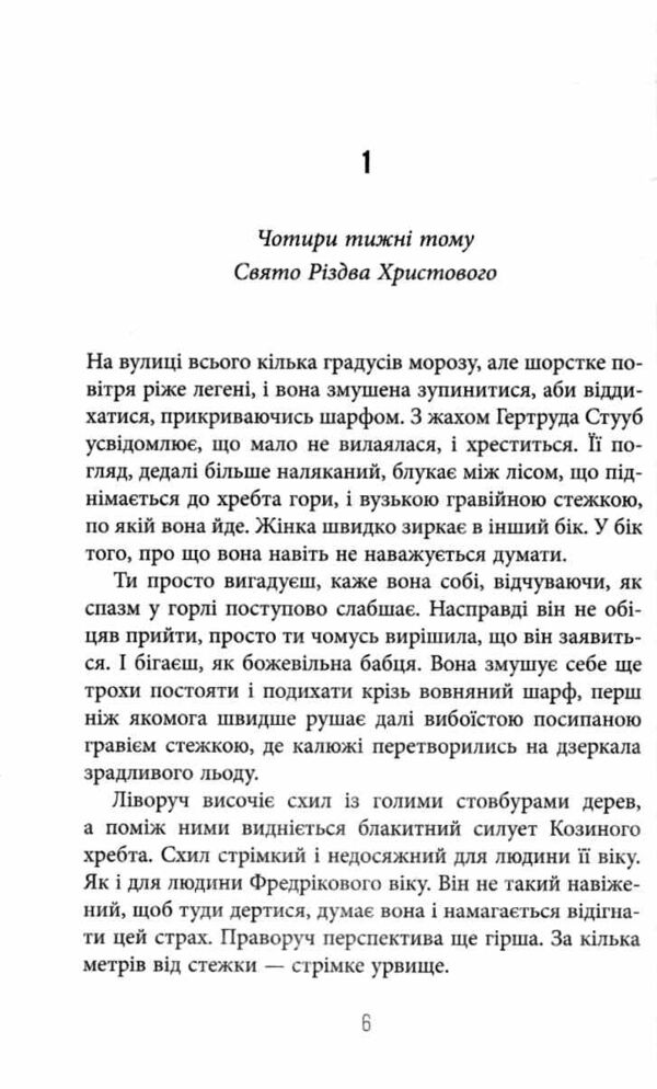 Доггерланд Сніговерть Книга 2 Ціна (цена) 450.00грн. | придбати  купити (купить) Доггерланд Сніговерть Книга 2 доставка по Украине, купить книгу, детские игрушки, компакт диски 2