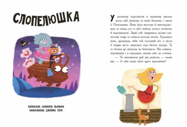 Казки навпаки Ціна (цена) 476.30грн. | придбати  купити (купить) Казки навпаки доставка по Украине, купить книгу, детские игрушки, компакт диски 2