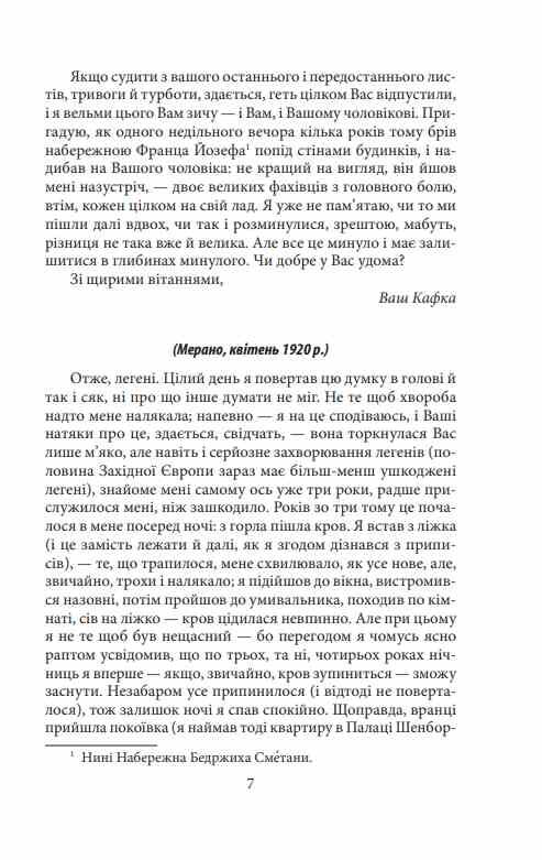 Листи до Мілени Лист батькові Оповідання Ціна (цена) 424.68грн. | придбати  купити (купить) Листи до Мілени Лист батькові Оповідання доставка по Украине, купить книгу, детские игрушки, компакт диски 5