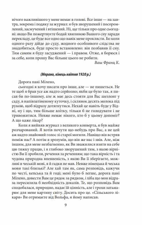 Листи до Мілени Лист батькові Оповідання Ціна (цена) 424.68грн. | придбати  купити (купить) Листи до Мілени Лист батькові Оповідання доставка по Украине, купить книгу, детские игрушки, компакт диски 7