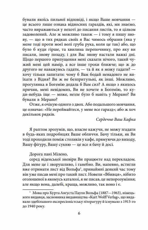 Листи до Мілени Лист батькові Оповідання Ціна (цена) 424.68грн. | придбати  купити (купить) Листи до Мілени Лист батькові Оповідання доставка по Украине, купить книгу, детские игрушки, компакт диски 4