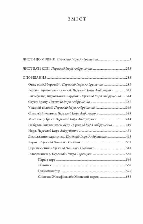 Листи до Мілени Лист батькові Оповідання Ціна (цена) 424.68грн. | придбати  купити (купить) Листи до Мілени Лист батькові Оповідання доставка по Украине, купить книгу, детские игрушки, компакт диски 2