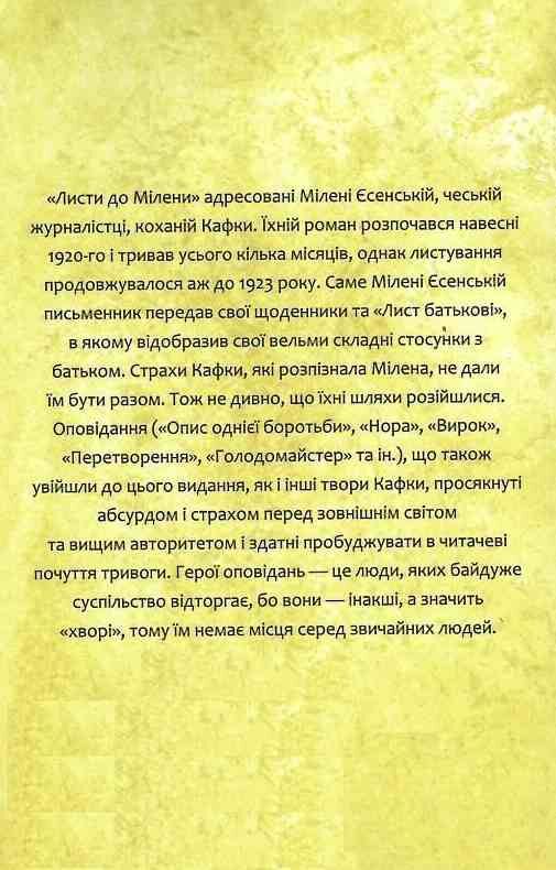 Листи до Мілени Лист батькові Оповідання Ціна (цена) 424.68грн. | придбати  купити (купить) Листи до Мілени Лист батькові Оповідання доставка по Украине, купить книгу, детские игрушки, компакт диски 8