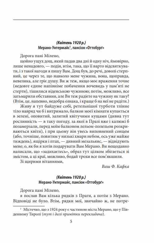 Листи до Мілени Лист батькові Оповідання Ціна (цена) 424.68грн. | придбати  купити (купить) Листи до Мілени Лист батькові Оповідання доставка по Украине, купить книгу, детские игрушки, компакт диски 3