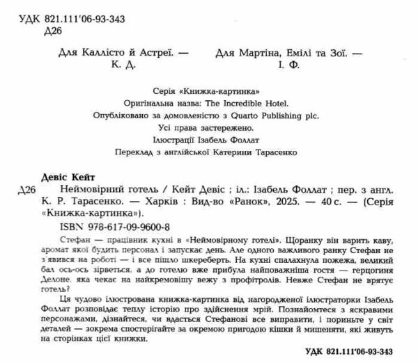Неймовірний готель Книжка-картинка Ціна (цена) 265.60грн. | придбати  купити (купить) Неймовірний готель Книжка-картинка доставка по Украине, купить книгу, детские игрушки, компакт диски 1