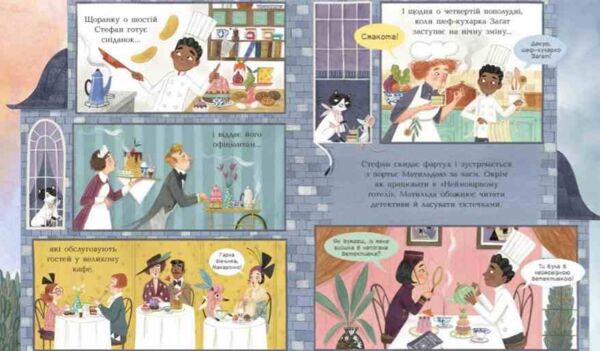 Неймовірний готель Таємниця зниклого рецепта Книжка-картинка Ціна (цена) 265.60грн. | придбати  купити (купить) Неймовірний готель Таємниця зниклого рецепта Книжка-картинка доставка по Украине, купить книгу, детские игрушки, компакт диски 2