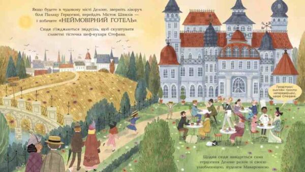 Неймовірний готель Таємниця зниклого рецепта Книжка-картинка Ціна (цена) 265.60грн. | придбати  купити (купить) Неймовірний готель Таємниця зниклого рецепта Книжка-картинка доставка по Украине, купить книгу, детские игрушки, компакт диски 1
