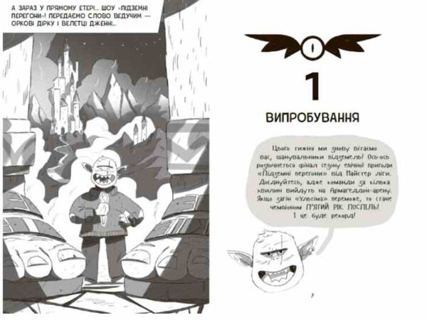 Підземні перегони Рівень перший Перевірка на міцність Ціна (цена) 349.00грн. | придбати  купити (купить) Підземні перегони Рівень перший Перевірка на міцність доставка по Украине, купить книгу, детские игрушки, компакт диски 3