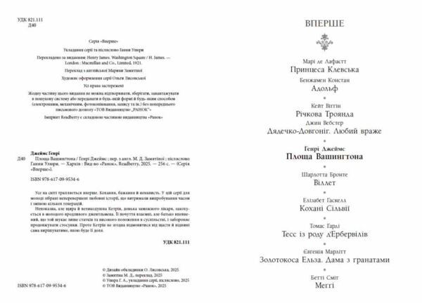 Площа Вашингтона Ціна (цена) 370.00грн. | придбати  купити (купить) Площа Вашингтона доставка по Украине, купить книгу, детские игрушки, компакт диски 1