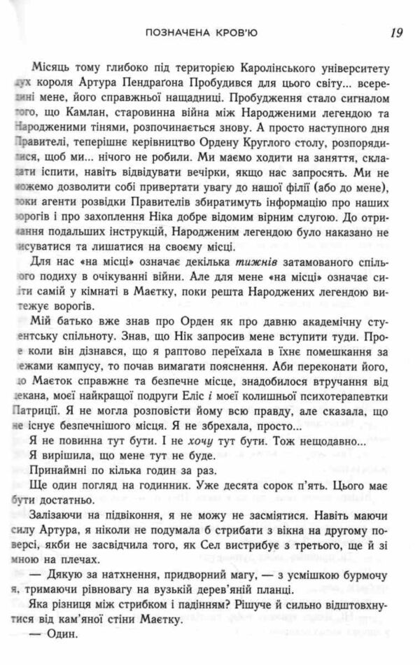 Позначена кров’ю Книга 2 Народжені легендою Ціна (цена) 690.00грн. | придбати  купити (купить) Позначена кров’ю Книга 2 Народжені легендою доставка по Украине, купить книгу, детские игрушки, компакт диски 4