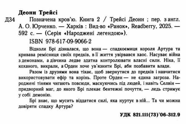 Позначена кров’ю Книга 2 Народжені легендою Ціна (цена) 690.00грн. | придбати  купити (купить) Позначена кров’ю Книга 2 Народжені легендою доставка по Украине, купить книгу, детские игрушки, компакт диски 1