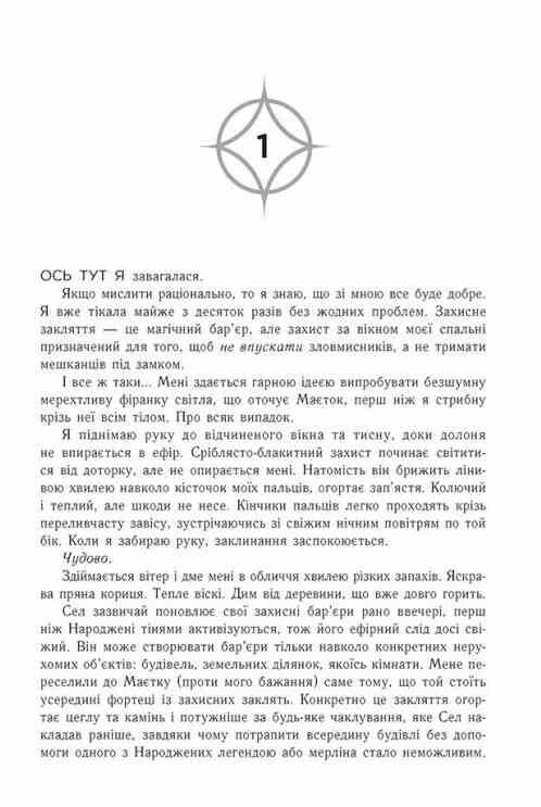 Позначена кров’ю Книга 2 Народжені легендою Ціна (цена) 690.00грн. | придбати  купити (купить) Позначена кров’ю Книга 2 Народжені легендою доставка по Украине, купить книгу, детские игрушки, компакт диски 2